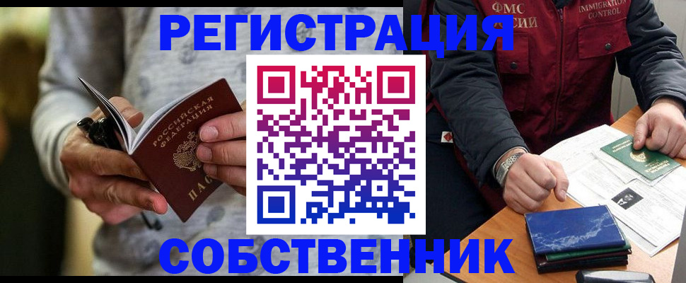 прописка в квартире в Майском